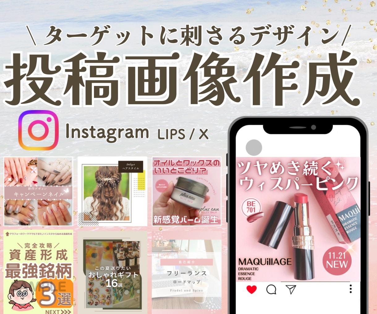 女性向けデザインのインスタ画像作成します 1投稿、1枚からもOK!まず試してみたい人はこちらから♪ イメージ1