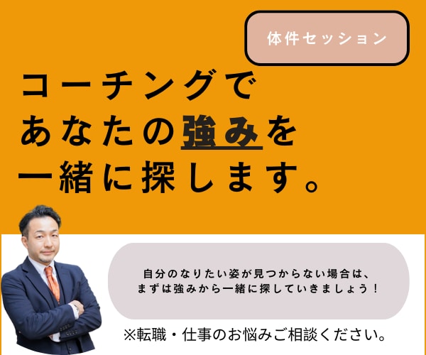 コーチングであなたの強みを発見します コーチングに興味があって強みを見つけたい/体験セッション版 イメージ1
