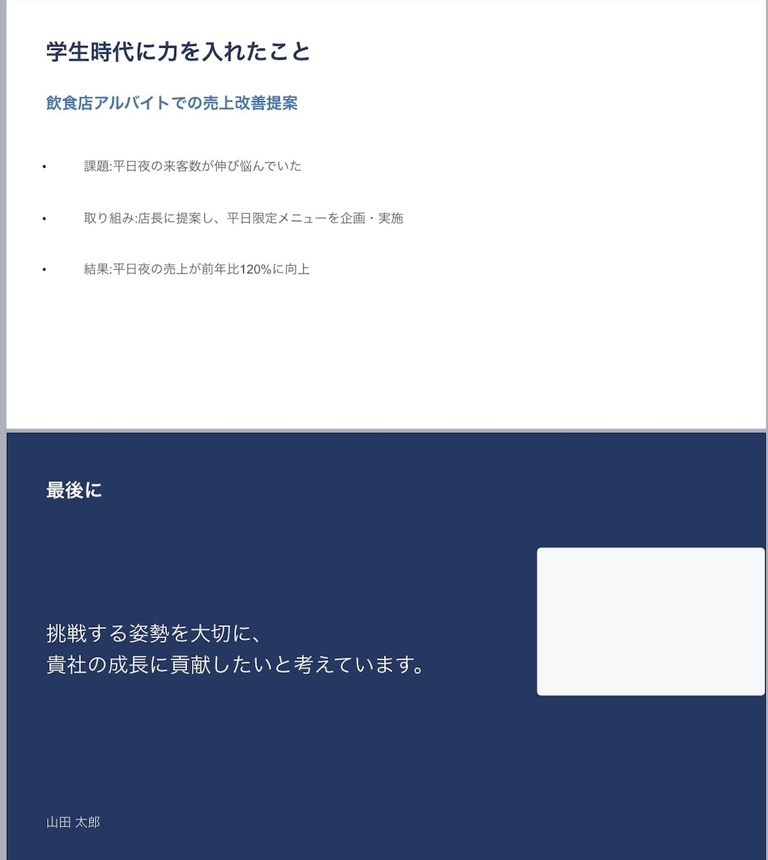 就活生向け自己紹介パワポ作成しますます 話が苦手でも大丈夫。伝わる自己紹介スライドを一緒に作ります イメージ3