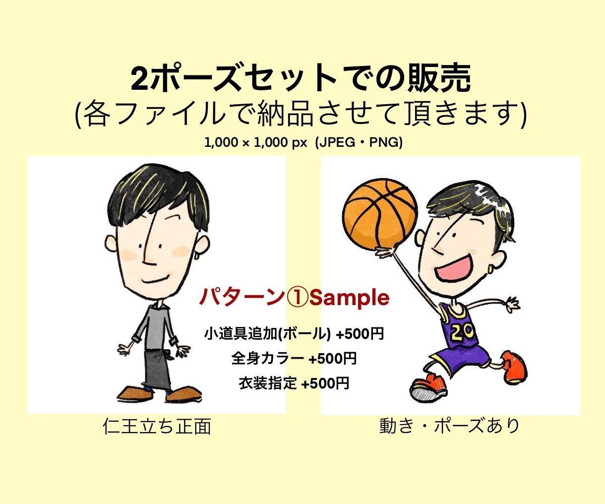 2ポーズセット！かわいいキャラクターにお描きします / SNSなどに◎2頭身キャラのデフォルメ似顔絵 イメージ3