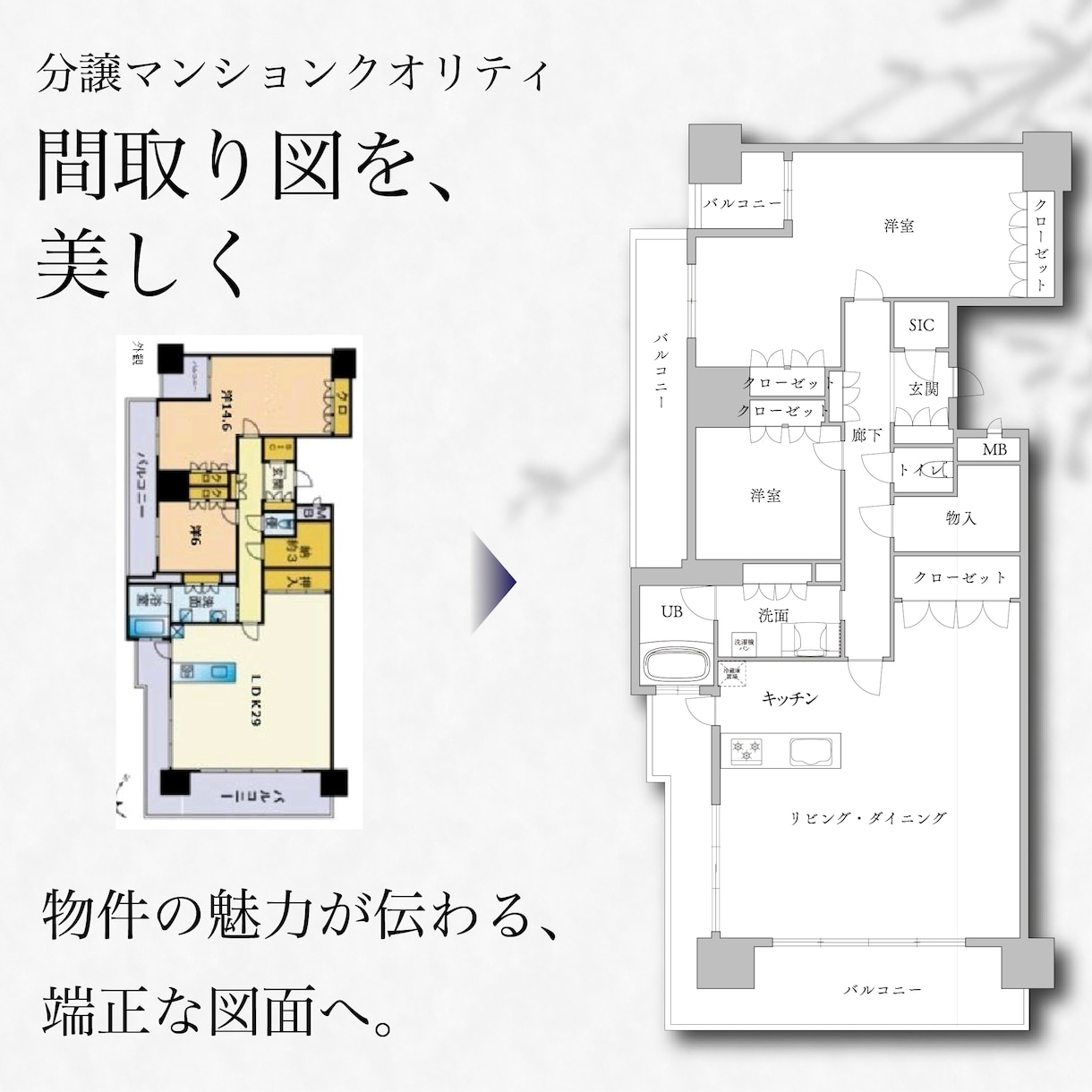 間取り製作を行います 分譲マンションデベロッパーのインハウスデザイナーが制作します イメージ1