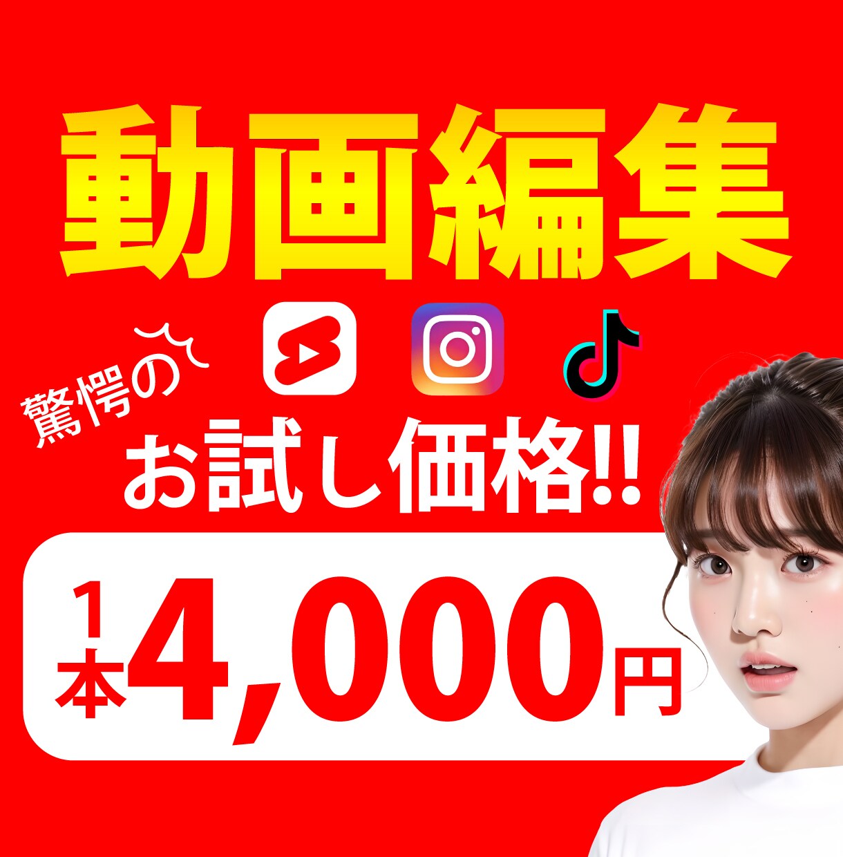 YouTubeやSNS向けの動画編集します ショート動画作成をお試し価格で1本ずつご注文いただけます。 イメージ1