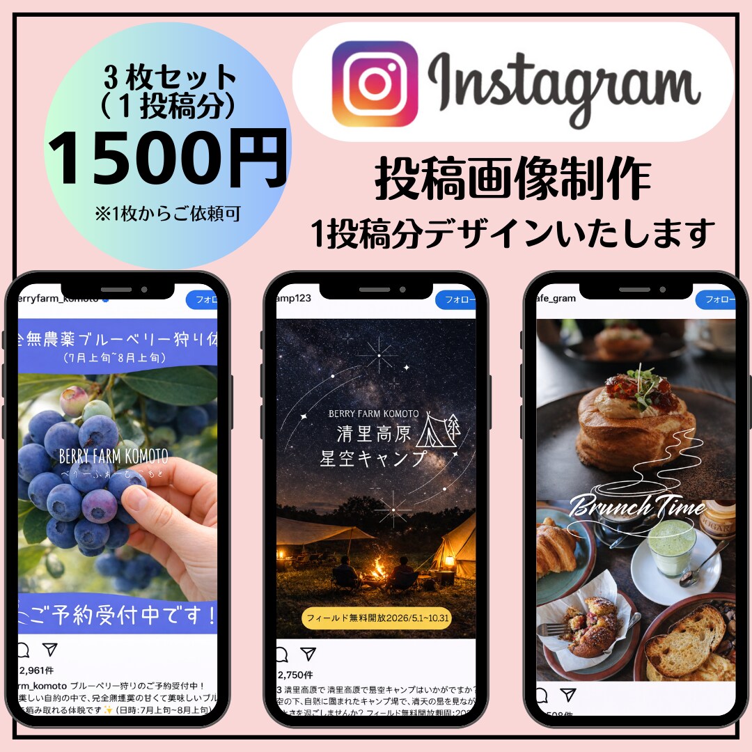 Instagramの投稿をデザインします まずは試せるインスタ投稿デザイン イメージ1