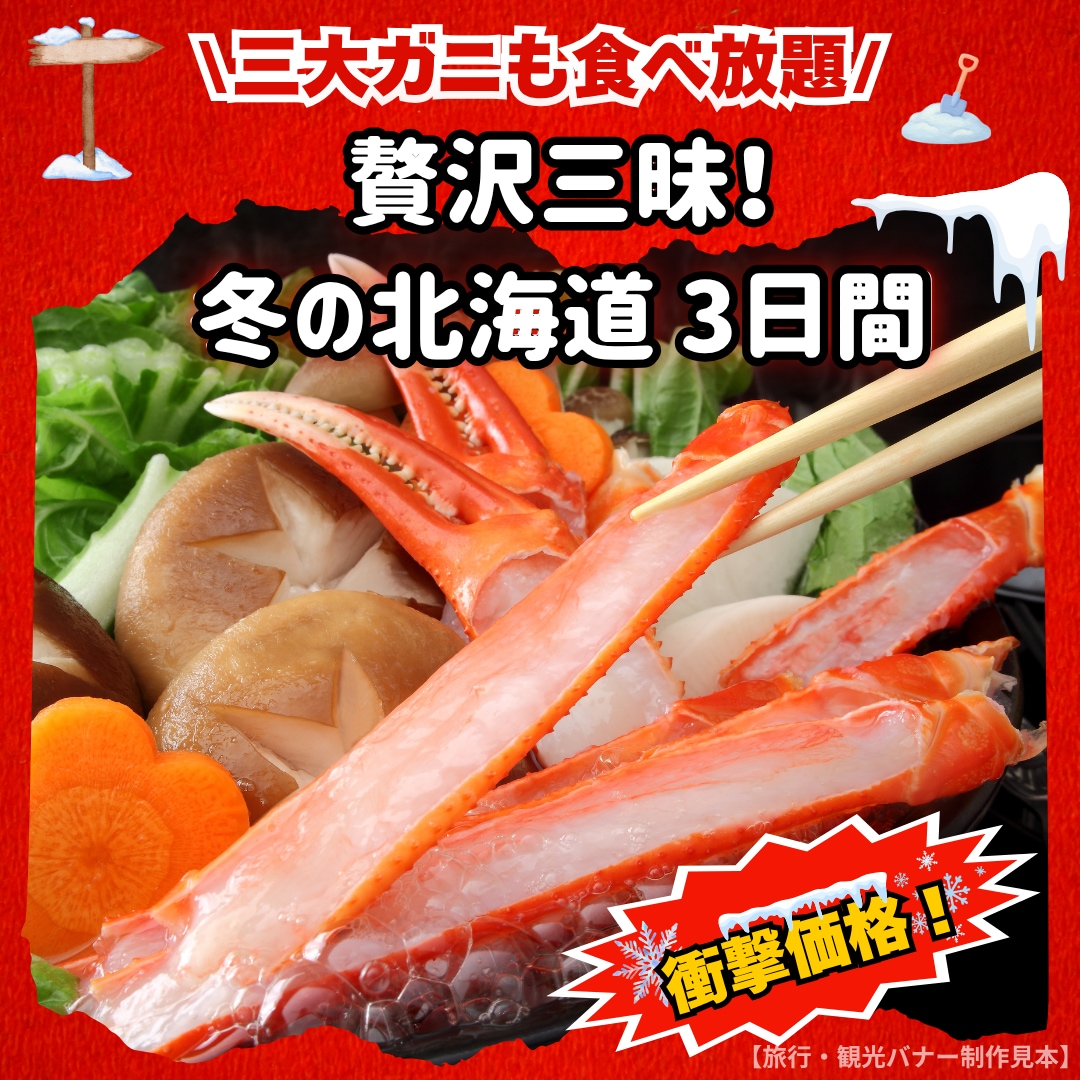 旅行グルメ専門のプロ級集客バナー制作しますます 冬の北海道や京都スイーツに！思わずクリックする派手バナー イメージ2