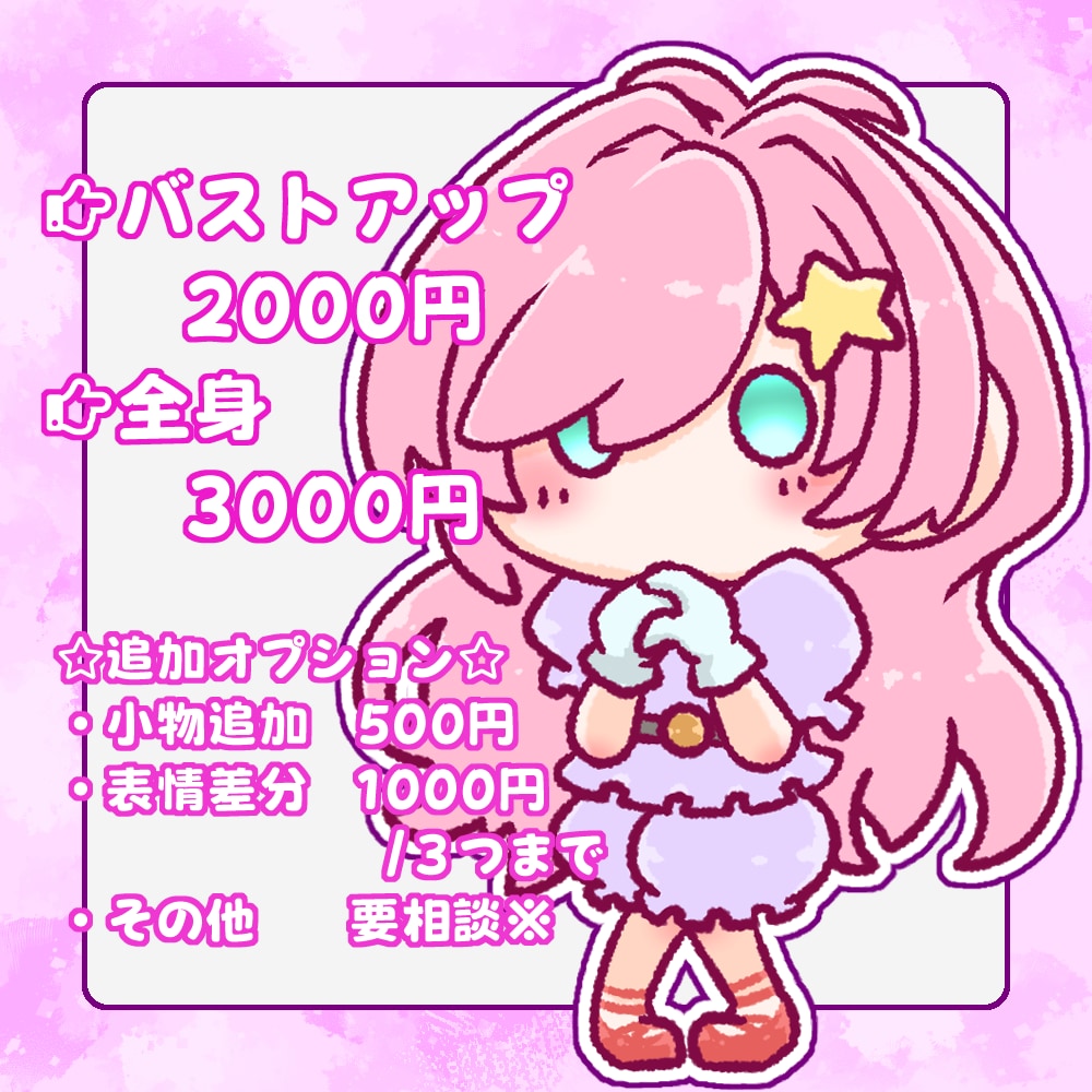 ゆるふわ！可愛いミニキャラ制作いたします 商用利用可！SNSアイコン・配信用イラスト・グッズ制作等に！ イメージ2