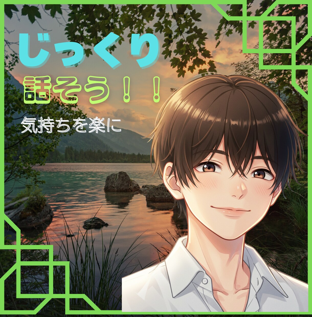 誰かに話を聞いてほしい、そんなあなたへ寄り添います 心が疲れた時、誰かに話を聞いてほしい時、相談してみてください イメージ1