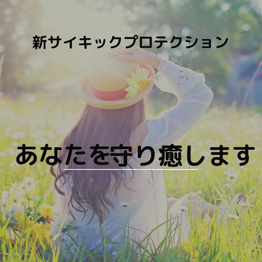 愛と覚醒のエネルギーであなたを守り癒します 周りからの影響を受けずにいつも安心安全な空間にいられます イメージ1