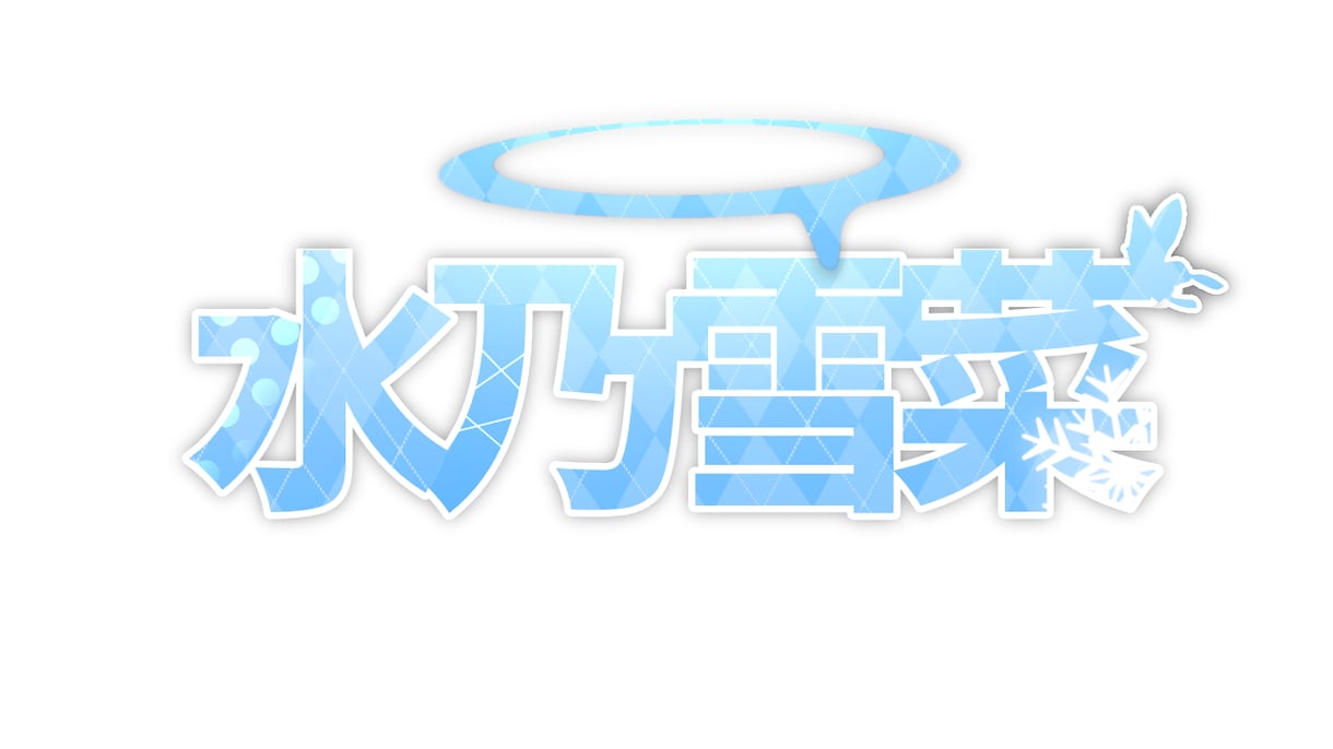 VTuber様向けのロゴを作らせていただきます 未熟者ですが何卒よろしくお願いいたします、、！ イメージ3