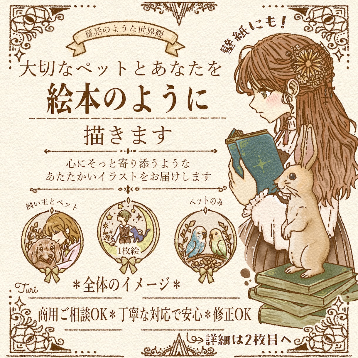 世界に一つ＊ペットとあなたの物語を描きます ＊大切なペットとあなたを優しい童話の世界へ＊似顔絵＊ イメージ1