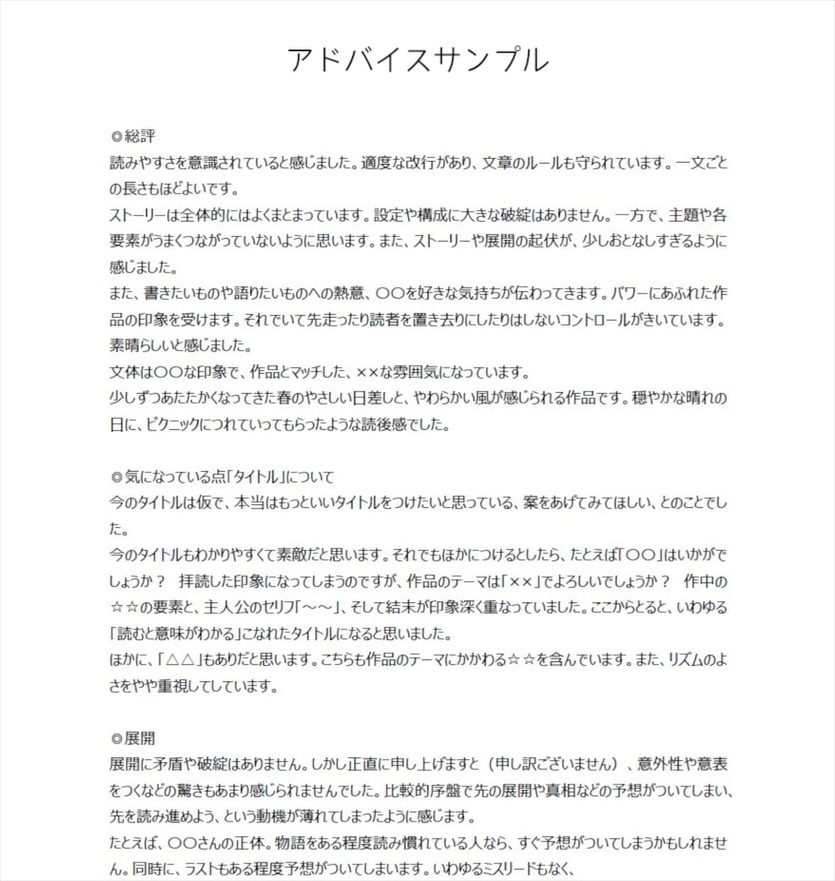 小説に添削アドバイスを元出版社編集が送ります 徹底言語化×強み弱み分析×質問OK、未完二次マンガ他作品OK イメージ3