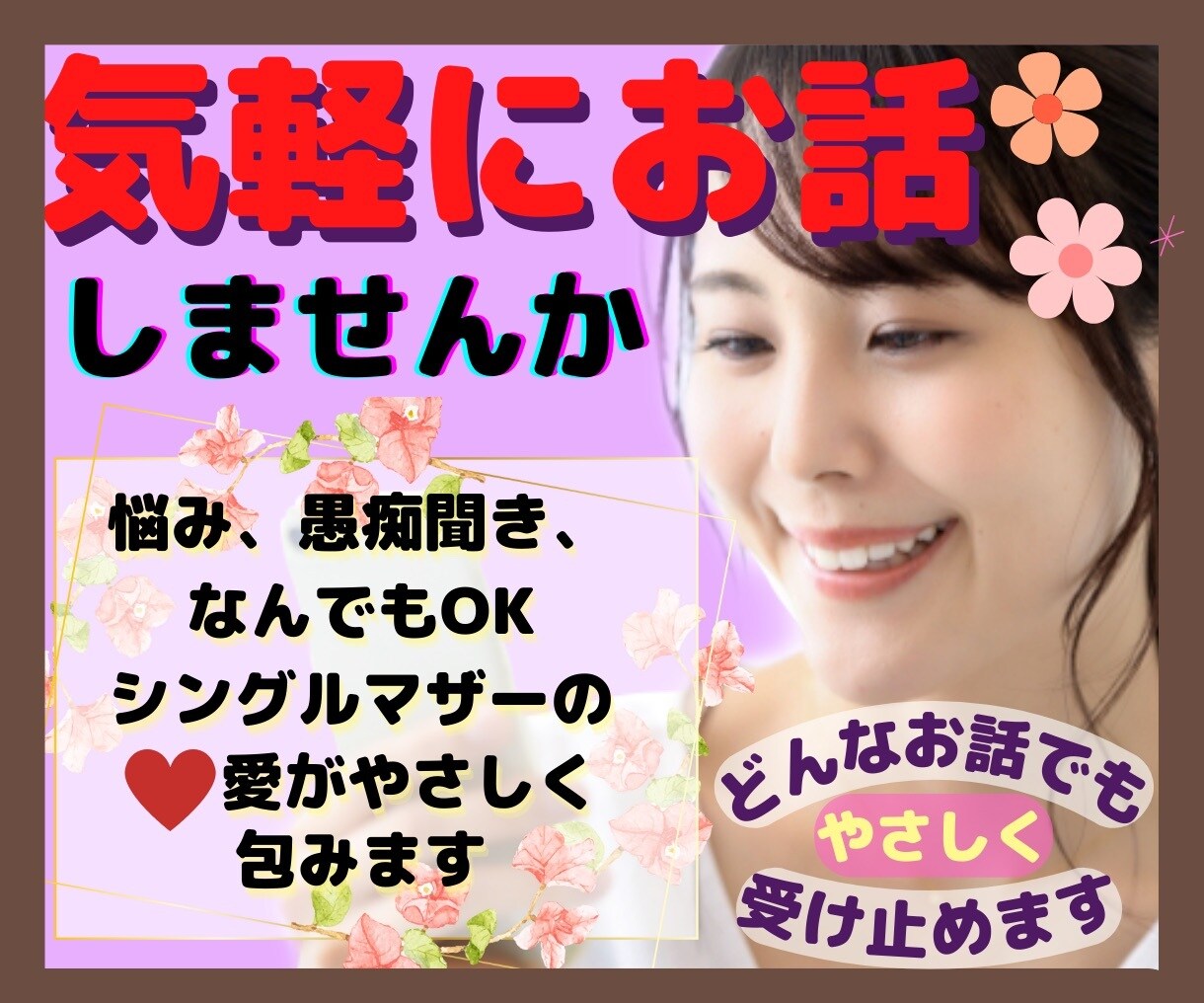 奇跡体験したあいがあなたの話を真摯にお聞きします メンタル心理カウンセラー有資格者です❤️悩みを優しく聞きます イメージ1
