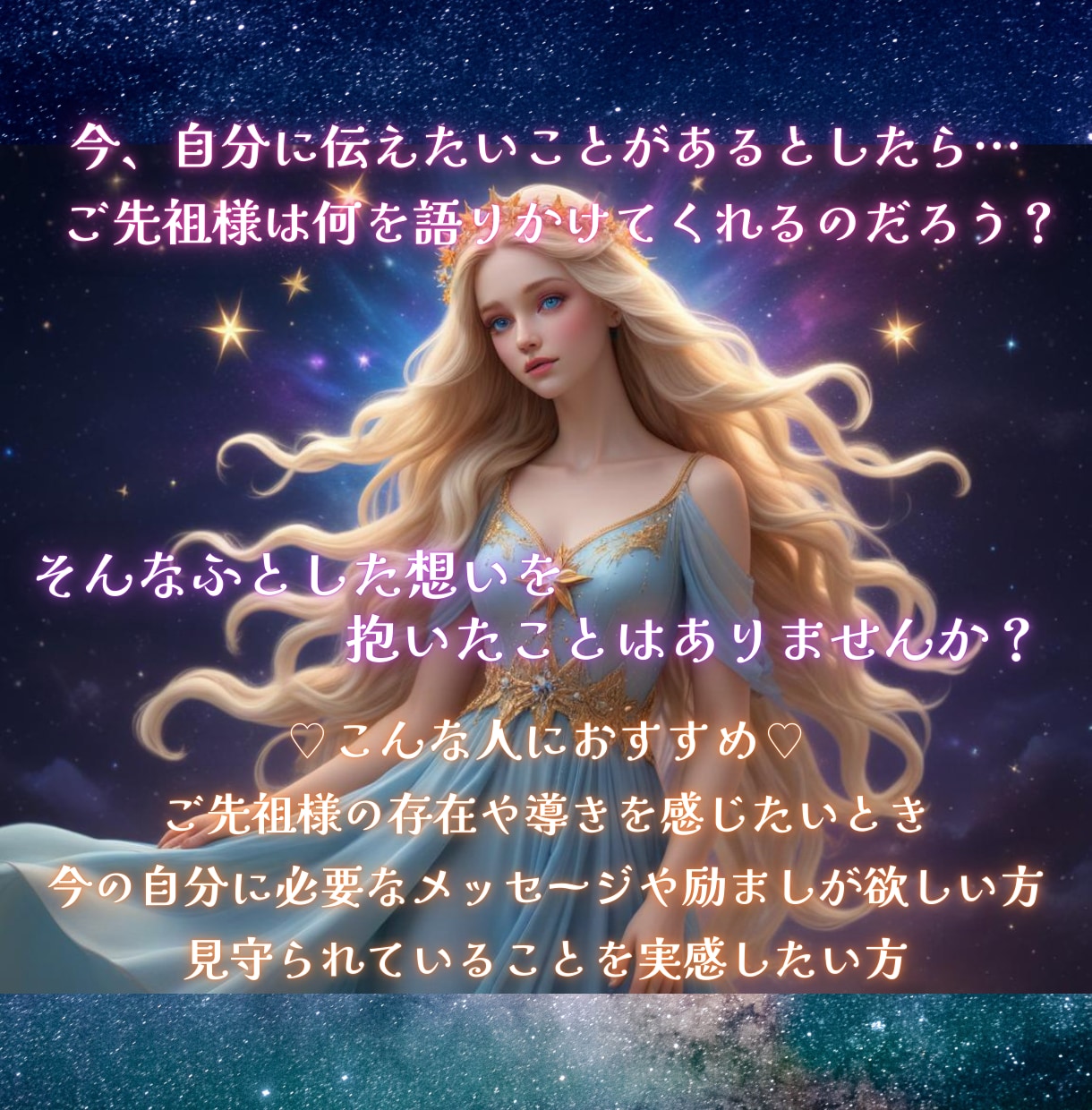 ご先祖様が「今」伝えたいメッセージを霊視します プロの鑑定士が霊視☆あなたの心を癒し、不安や迷いから解放 イメージ4