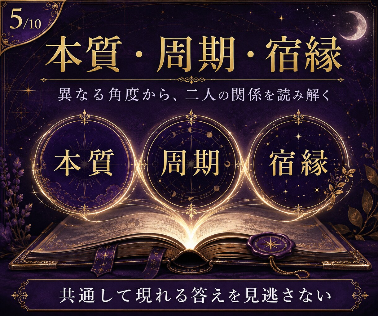 3つの占術で彼の本音と二人の宿縁を読み解きます 二人の生年月日に刻まれた、恋の意味と未来を読み解く イメージ4