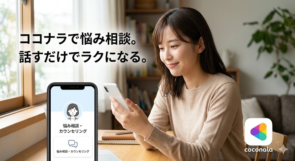 ひとりで抱えないで。あなたの悩みをじっくり聴きます 誰にも言えないこと、わたしに話してみませんか、 イメージ1