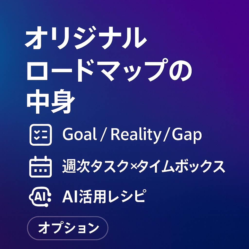 あなた専用のAI開発実務型ロードマップを作成します AIを"正しく"使えば最強の力が手に入れられます イメージ7