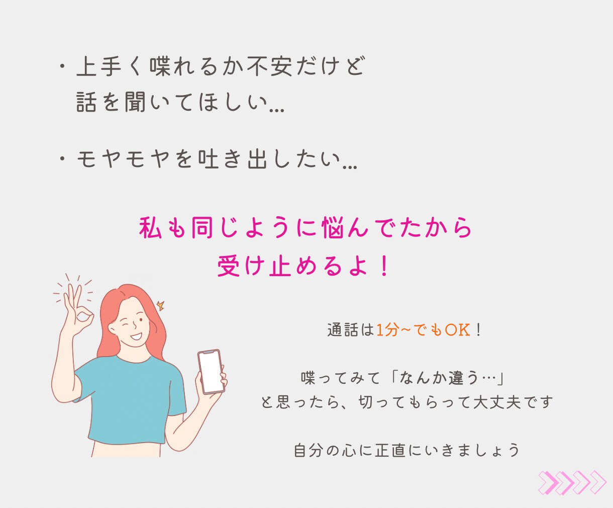毒親・いじめ・パニック経験者が寄り添います 1分~でもOK！繊細さんの過去や今の辛い気持ちを吐き出そう イメージ7