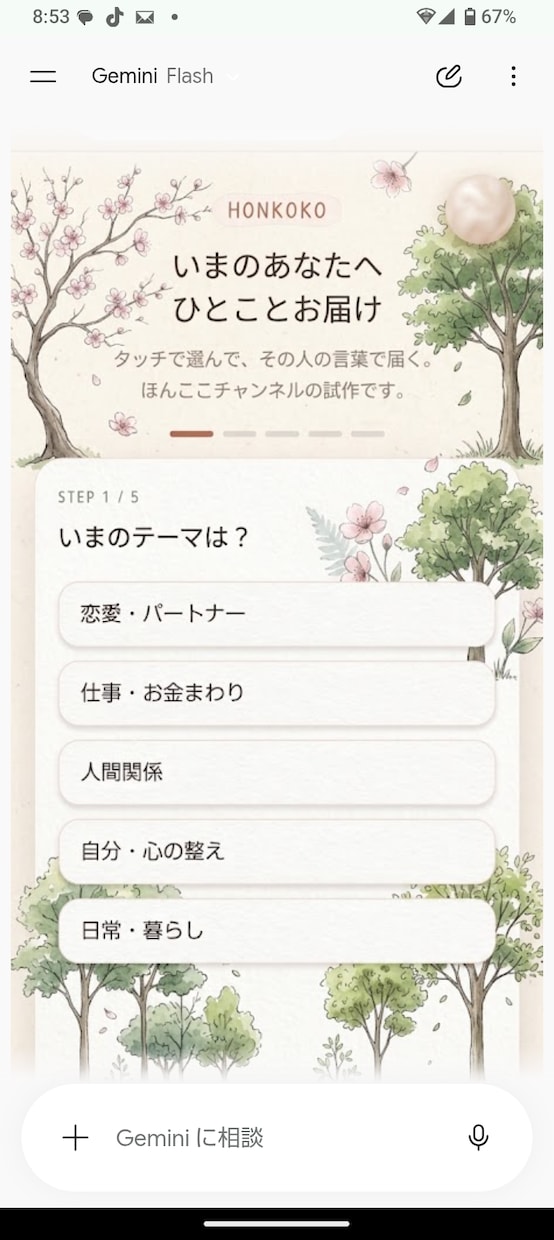あなた専用の心にそっと届くほんここ一言を送ります 今のあなたへ、やさしく寄り添う一言をお届けします イメージ1