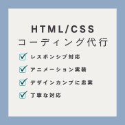 高品質でスピーディーなコーディングをします レスポンシブ対応、高品質デザインを迅速に実現します！ イメージ1
