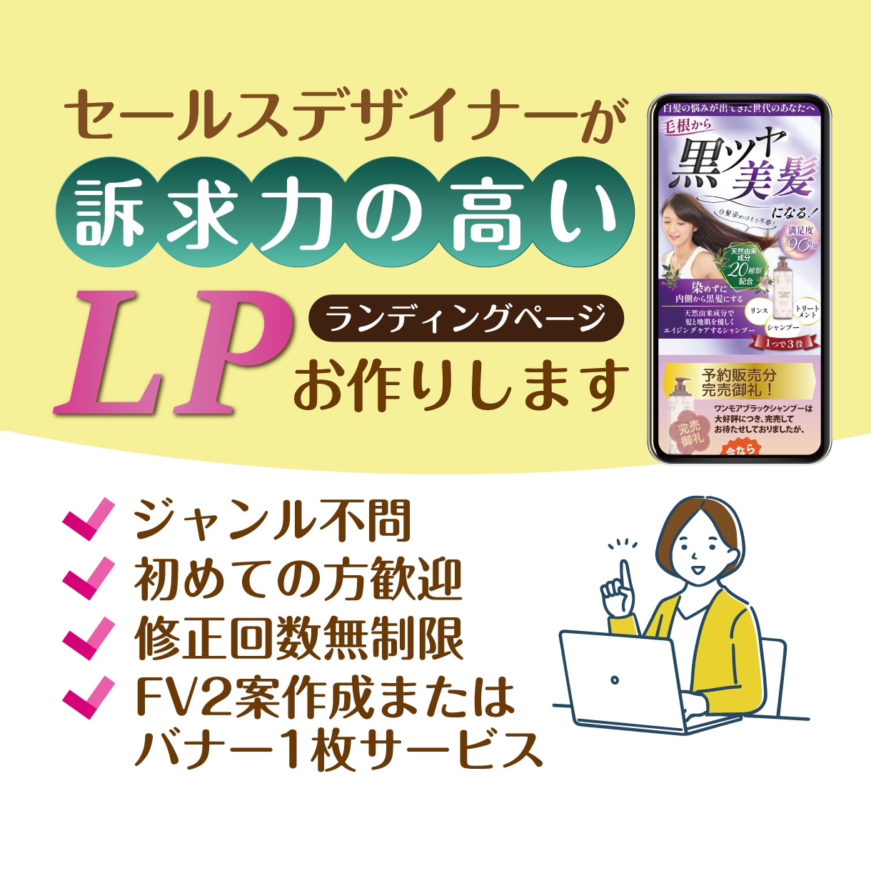集客に強いLP(ランディングページ)制作します LPで反応率をアップさせたい方へ イメージ1