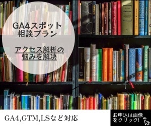 GA4・GTM・Lookerのお悩み解決します 設定・分析・レポートの困りごとを1回で解決 イメージ1