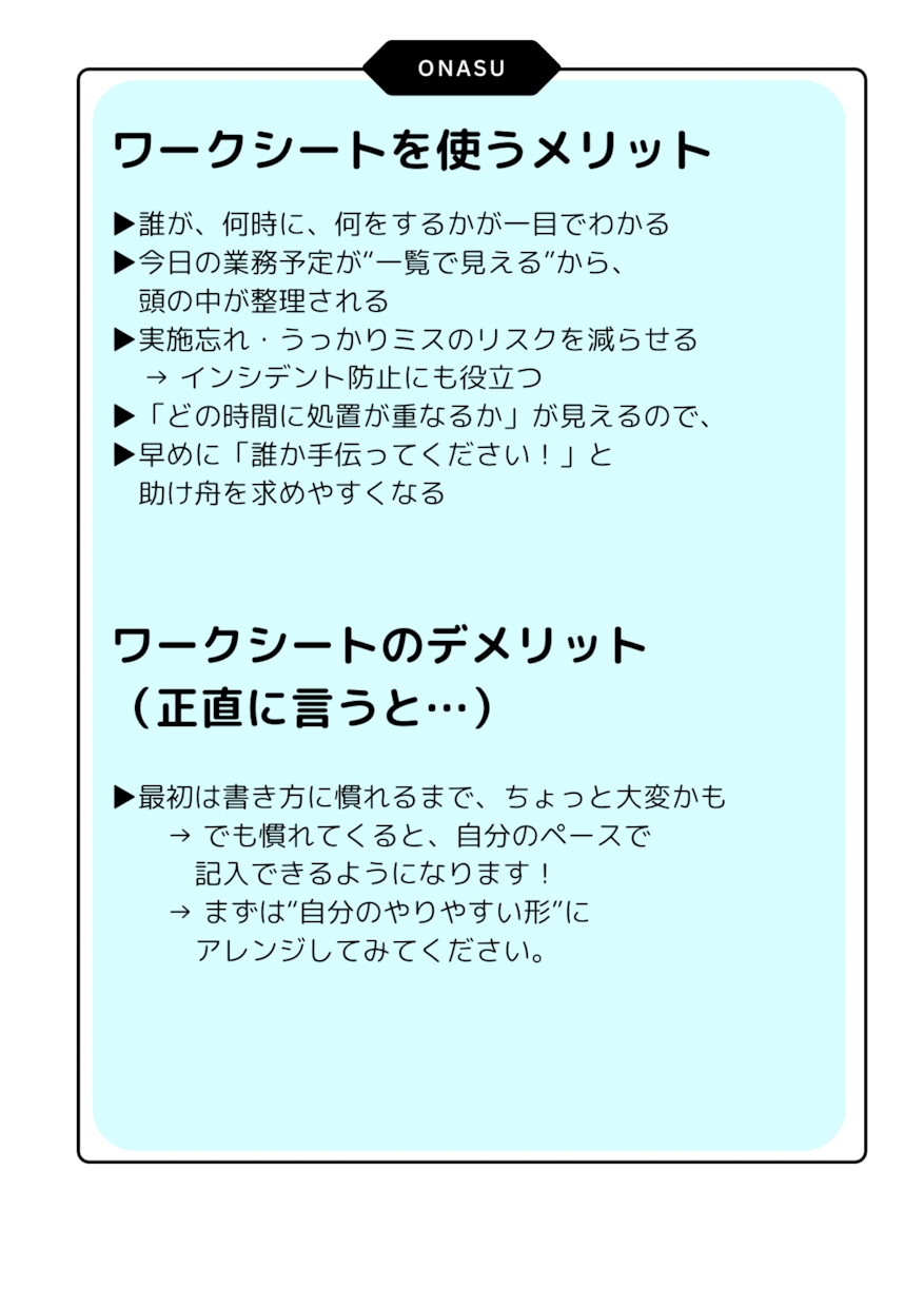 情報収集シート・ワンポイントアドバイス集販売します もう焦らない！情報収集、申し送りが楽になる。②点セット販売中 イメージ2