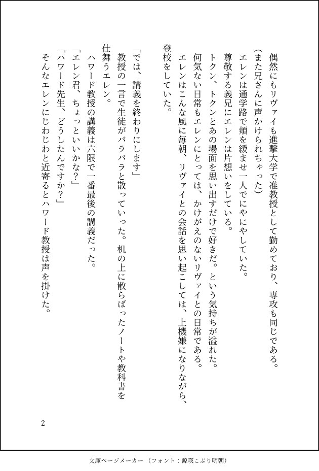 二次創作などお客様のオリジナル小説を作成します オリキャラ小説作成、二次創作など世界観を表現します。 イメージ2