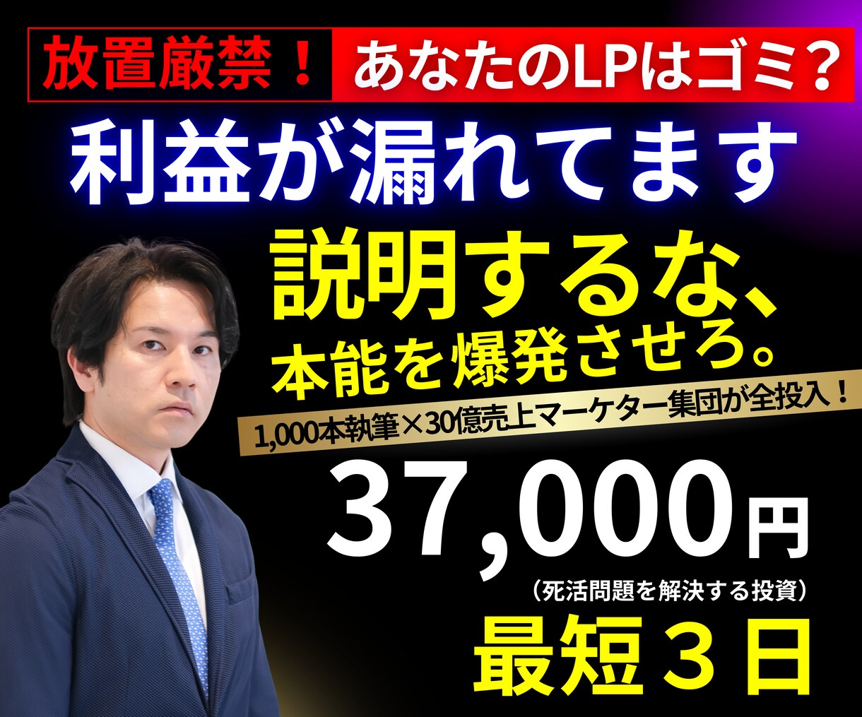 ３０億実績のプロが売上に繋がるLPを3日で書きます ３０億の売上を生んだ心理技術を注入。最短３日で成約率を最大化 イメージ1