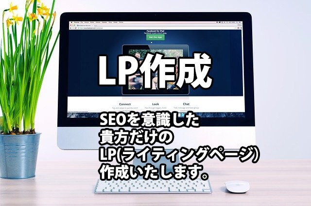 売れるLP作ります 期間限定　60,000→50,000での販売 イメージ1