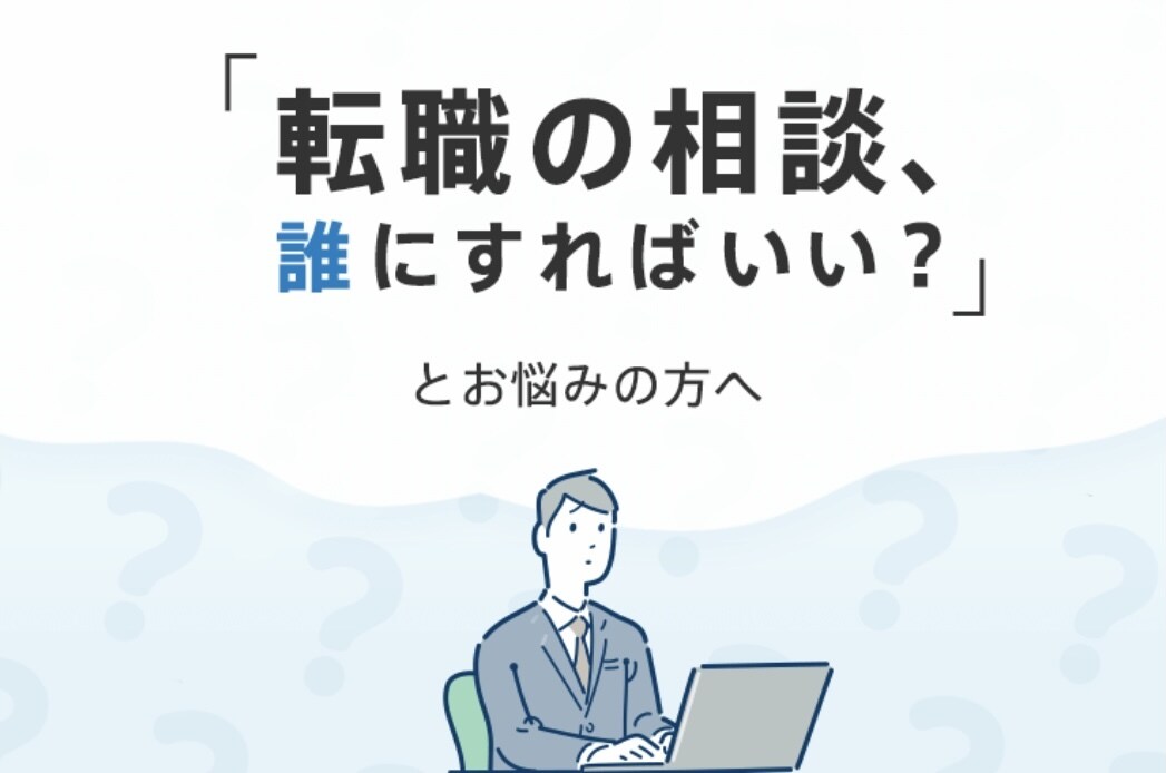 就職活動・転職活動のご相談受け付けます 【転職の軸を見つけましょう！】後悔のないキャリア形成方法 イメージ1