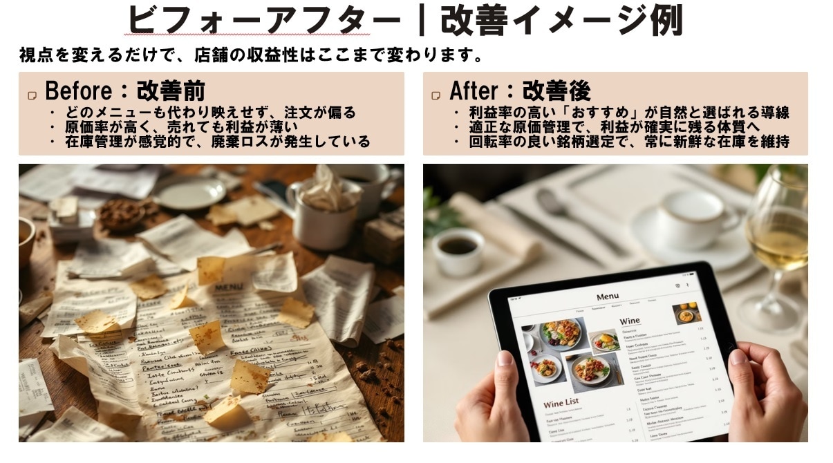 飲食店向け：ワインのメニューの相談に乗ります ドリンクメニューの利益改善や在庫の最適化を目指しましょう！ イメージ6