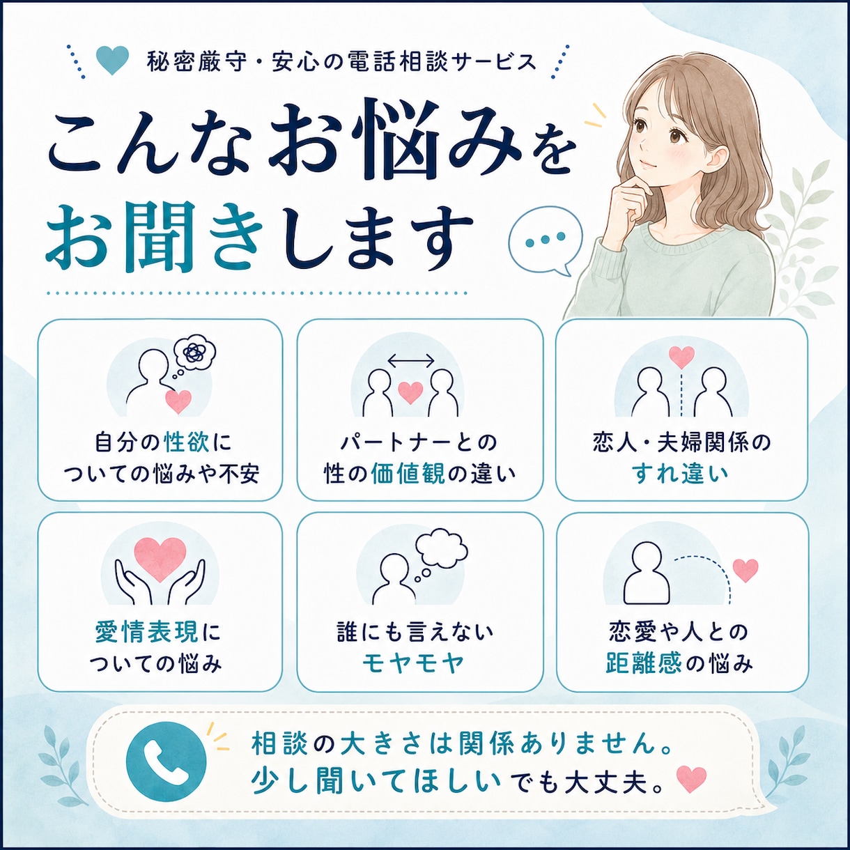 性の悩みやパートナーとの不安をお聞きします 話しづらい不安を、落ち着いて整理する時間です イメージ2