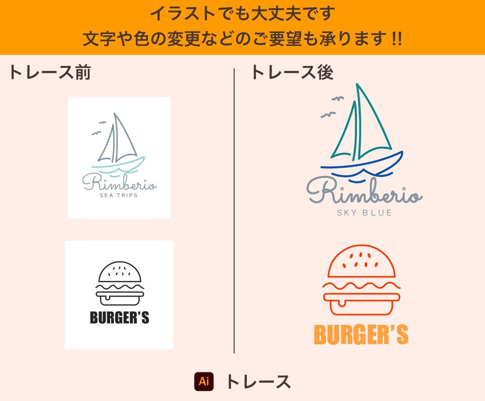 illustratorでトレースします 丁寧・正確・最短納品でトレース!  データ作成お任せ下さい! イメージ5