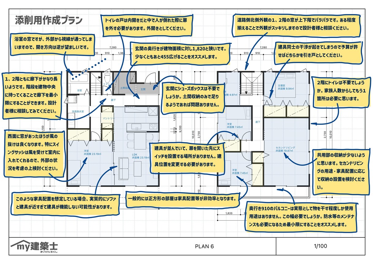 住宅の最終施工図面チェック致します 住んでから後悔しない家づくりの為に第三者が細かく確認！ イメージ3