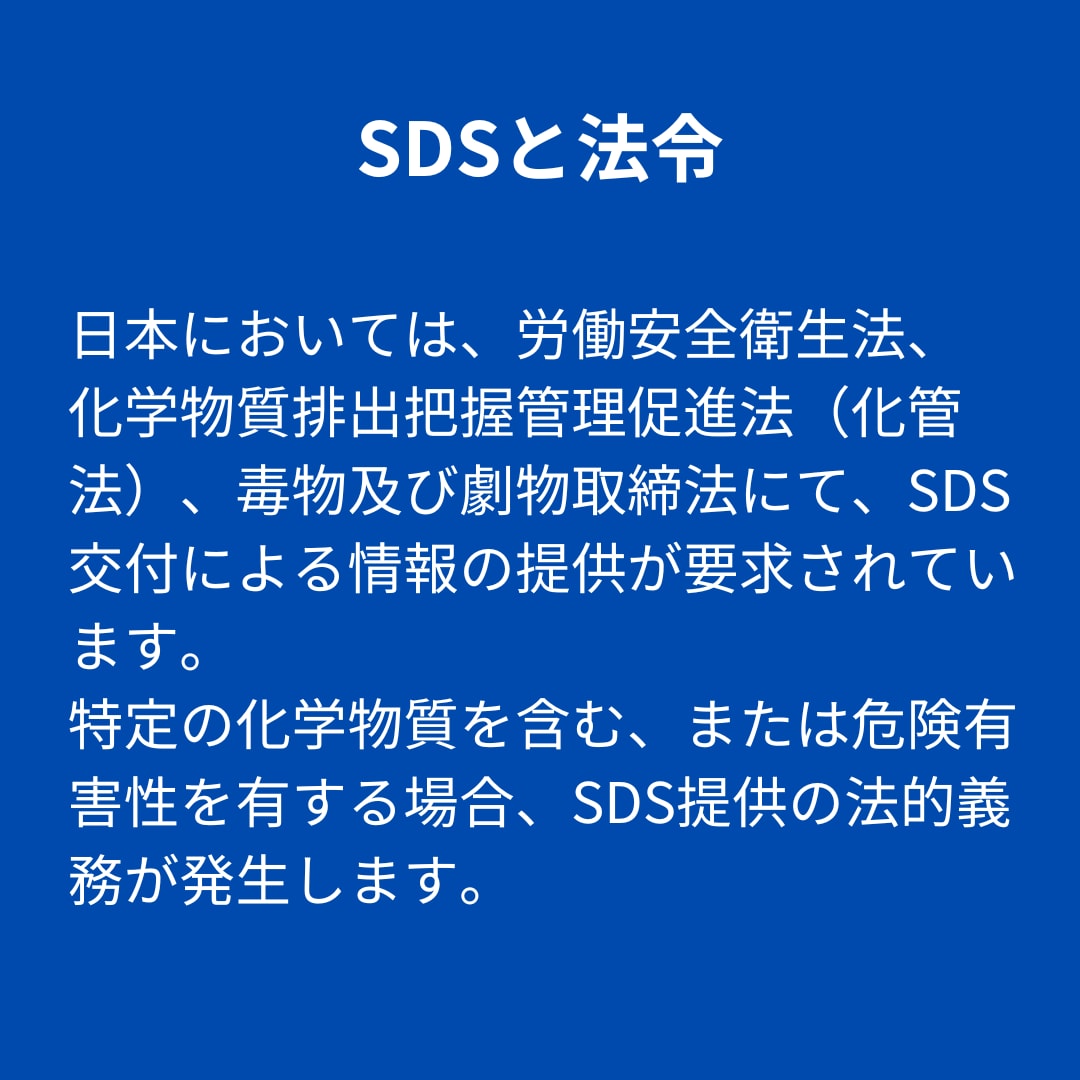 化学品のSDS(安全データシート)作成代行します 化学品の国内販売、海外輸出やAmazon出品でお困りの方へ イメージ3
