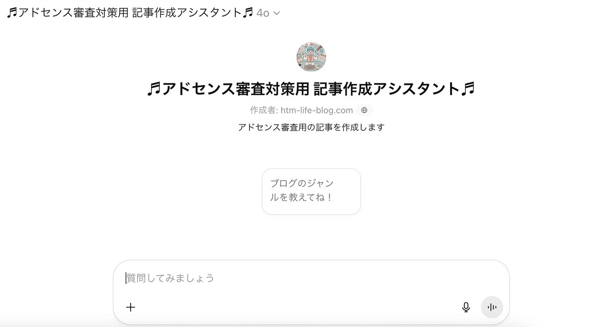 アドセンス審査対策のGPTsあります 情報の網羅性・独自性・読者目線を重視した記事案を自動生成 イメージ1