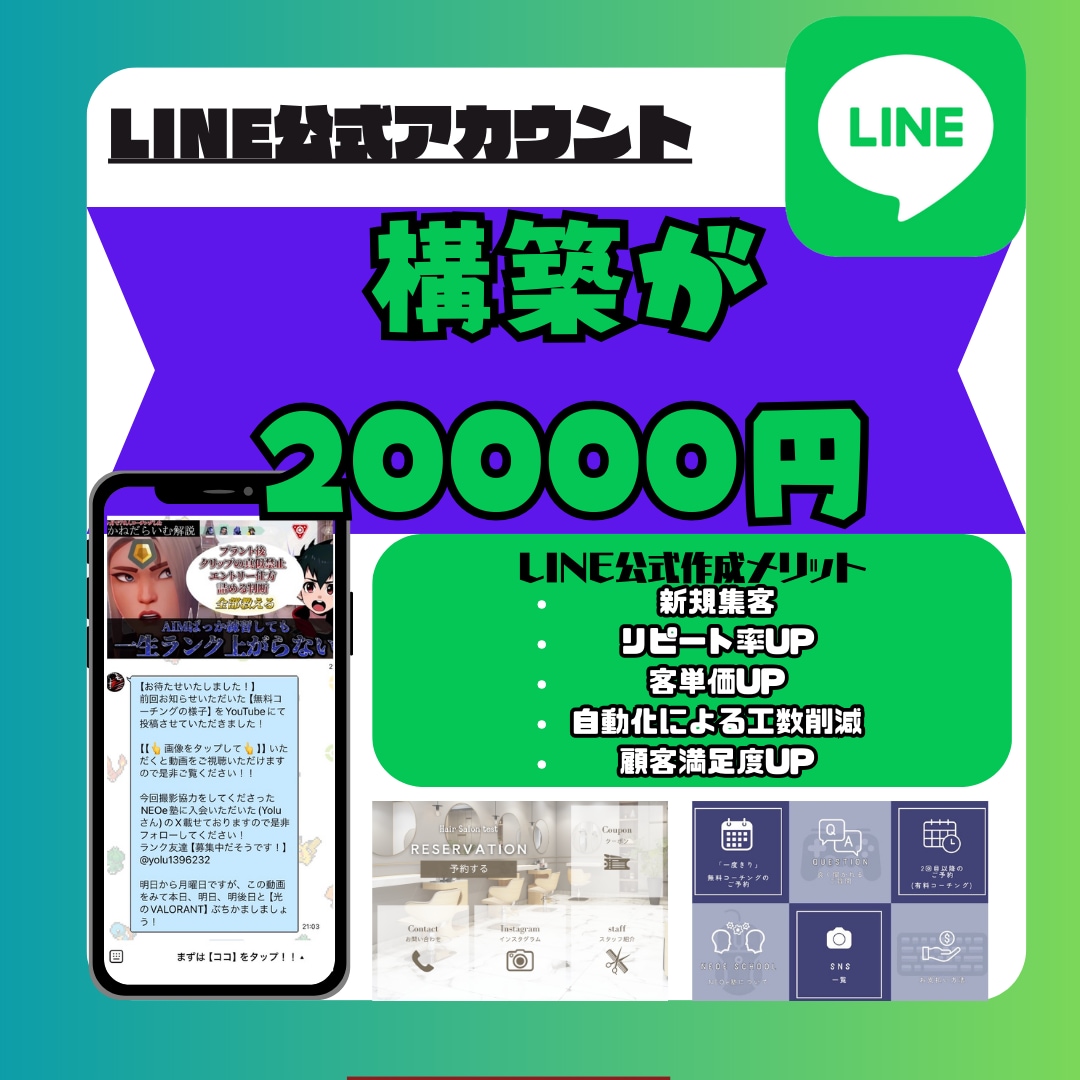 LINE公式アカウントを構築します Lメッセージ構築運用。line集客.リッチメニュー イメージ1