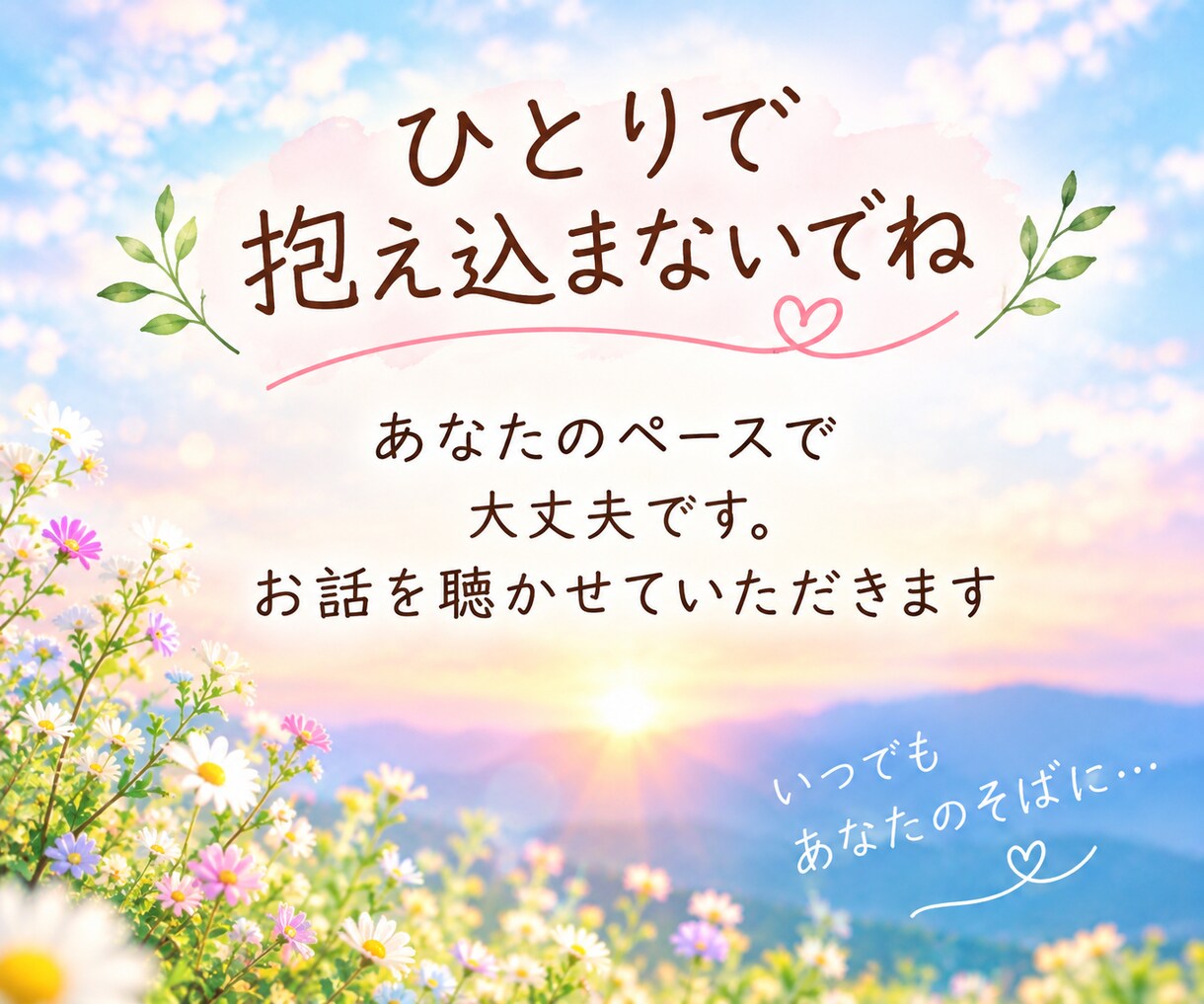現役看護師があなたに寄り添いお話をお聴ききします どんなお話しもOK オラクルカードからのメッセージもお伝え♡ イメージ4