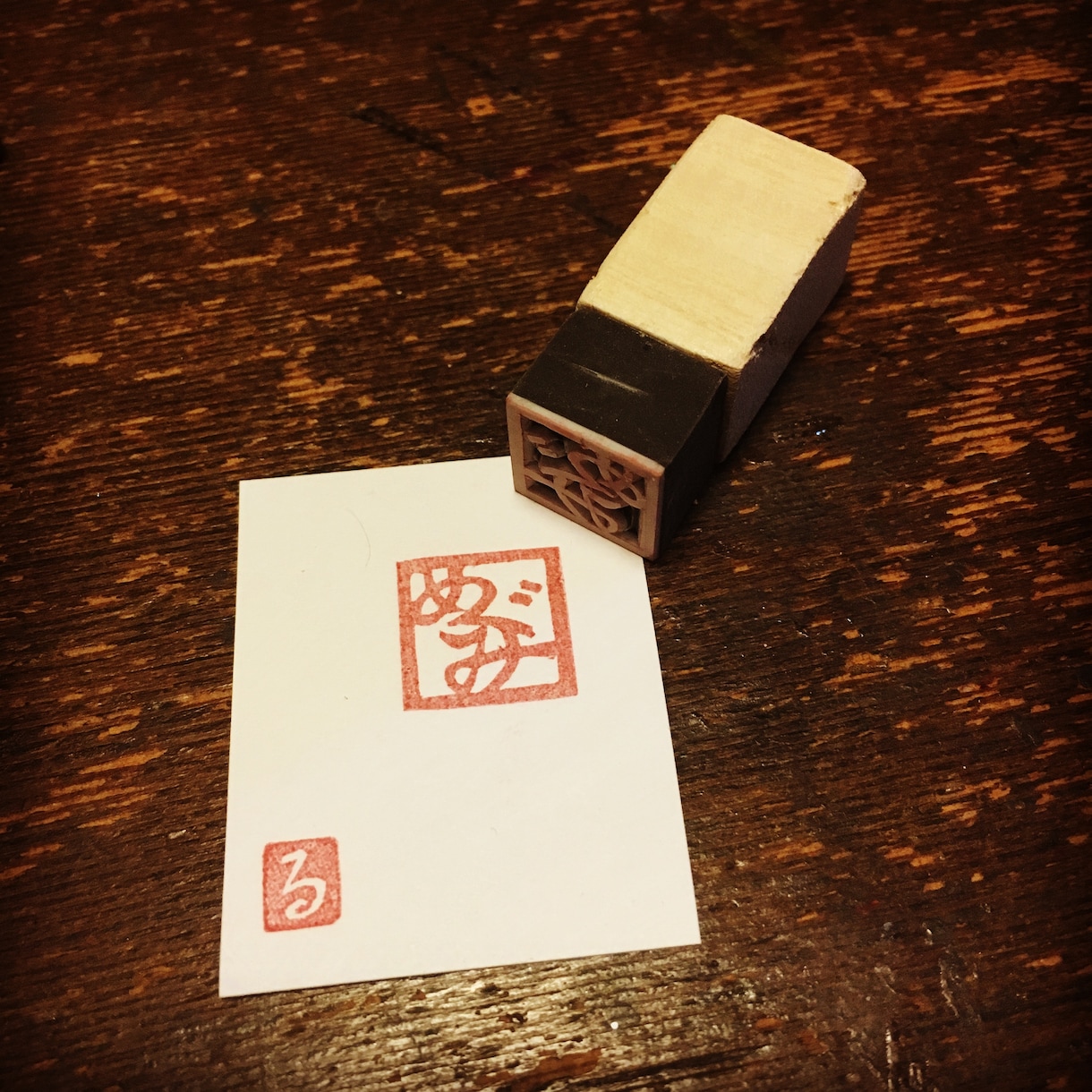 オリジナルお名前はんこ作ります 世界にひとつしかないはんこお作りします。プレゼントに最適。 イメージ7