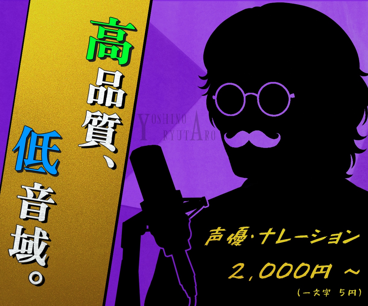 低音声優が、心に響く「高品質の音声」をお届けします 音質・技術に妥協なし！千変万化の表現力で幅広く対応【即日可】 イメージ1