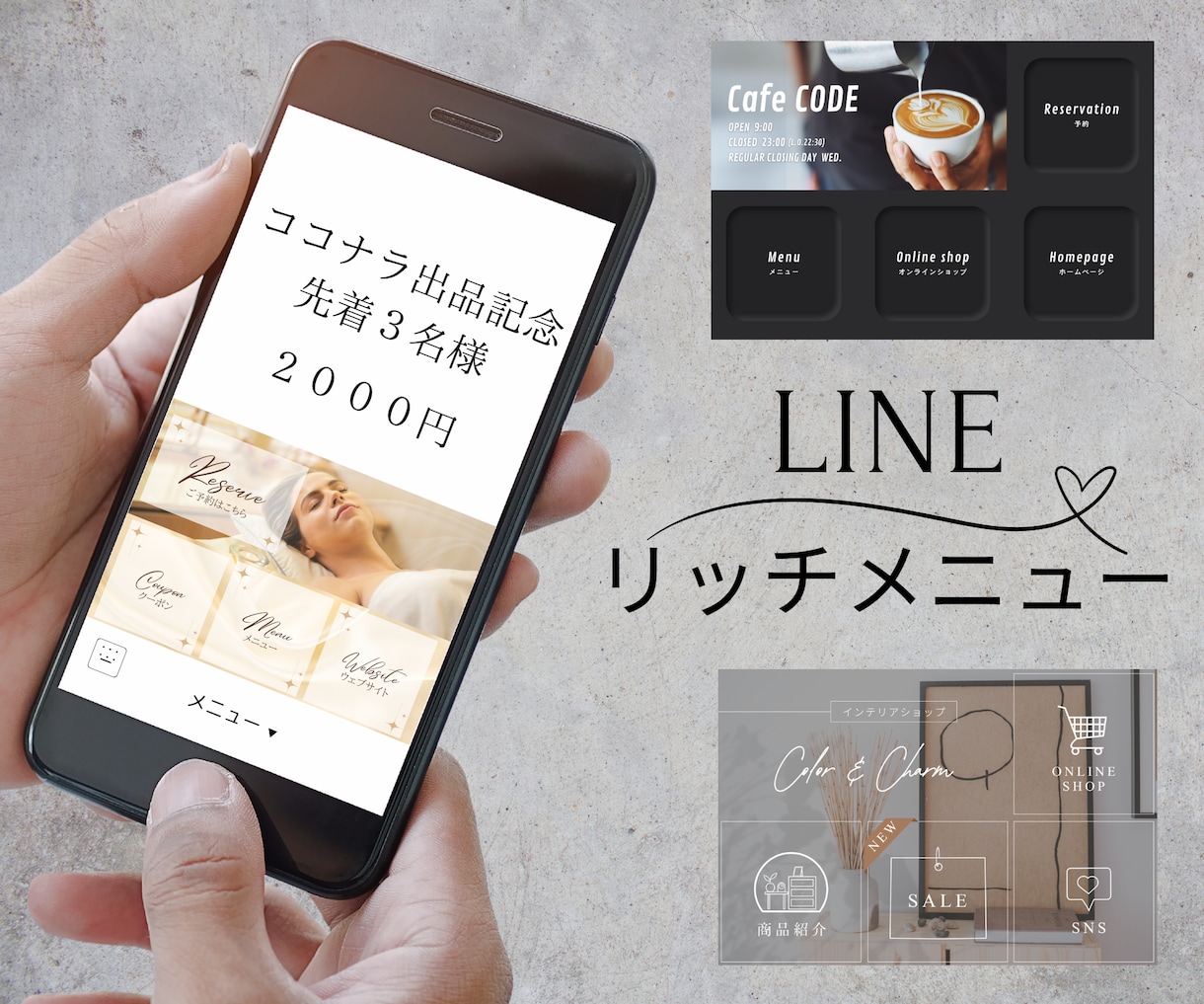 出品記念先着３名LINEリッチメニュー作成します イメージや希望を形にして魅力的に見せるお手伝いをします イメージ1