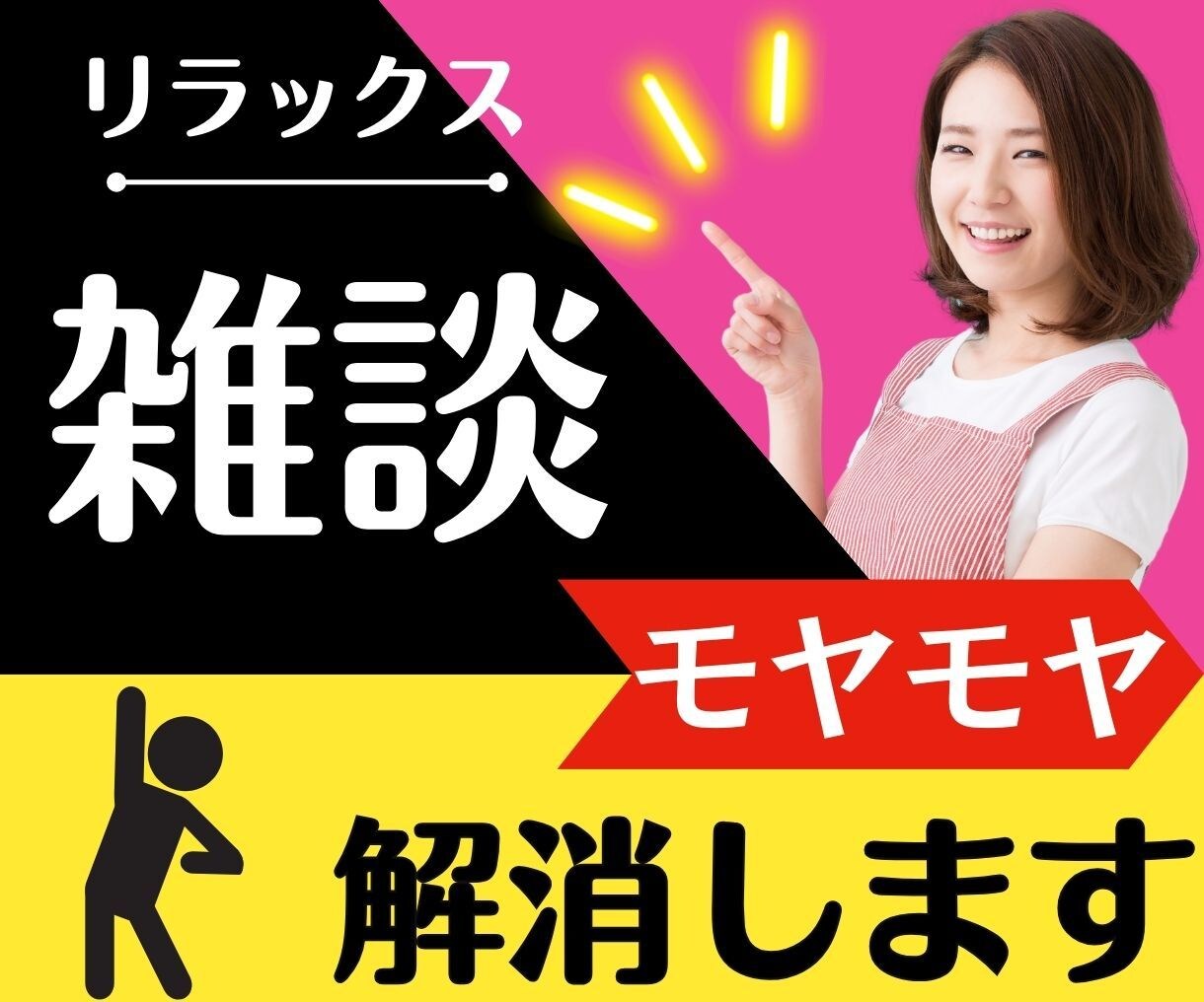 雑談☆◤小さな会話で大きな幸せ◢リラックス届けます 【気軽な話し】ふたりの時間！ストレス解消には雑談が大切です♪ イメージ1