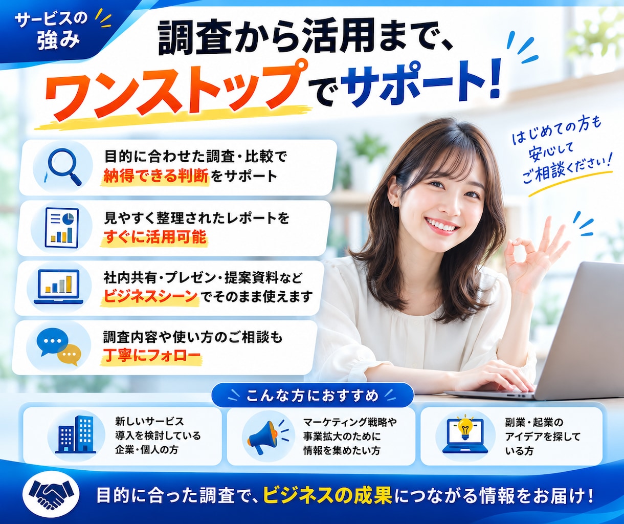競合サイト・サービスを比較調査します 公開情報から価格・特徴・強みの違いを整理します イメージ6