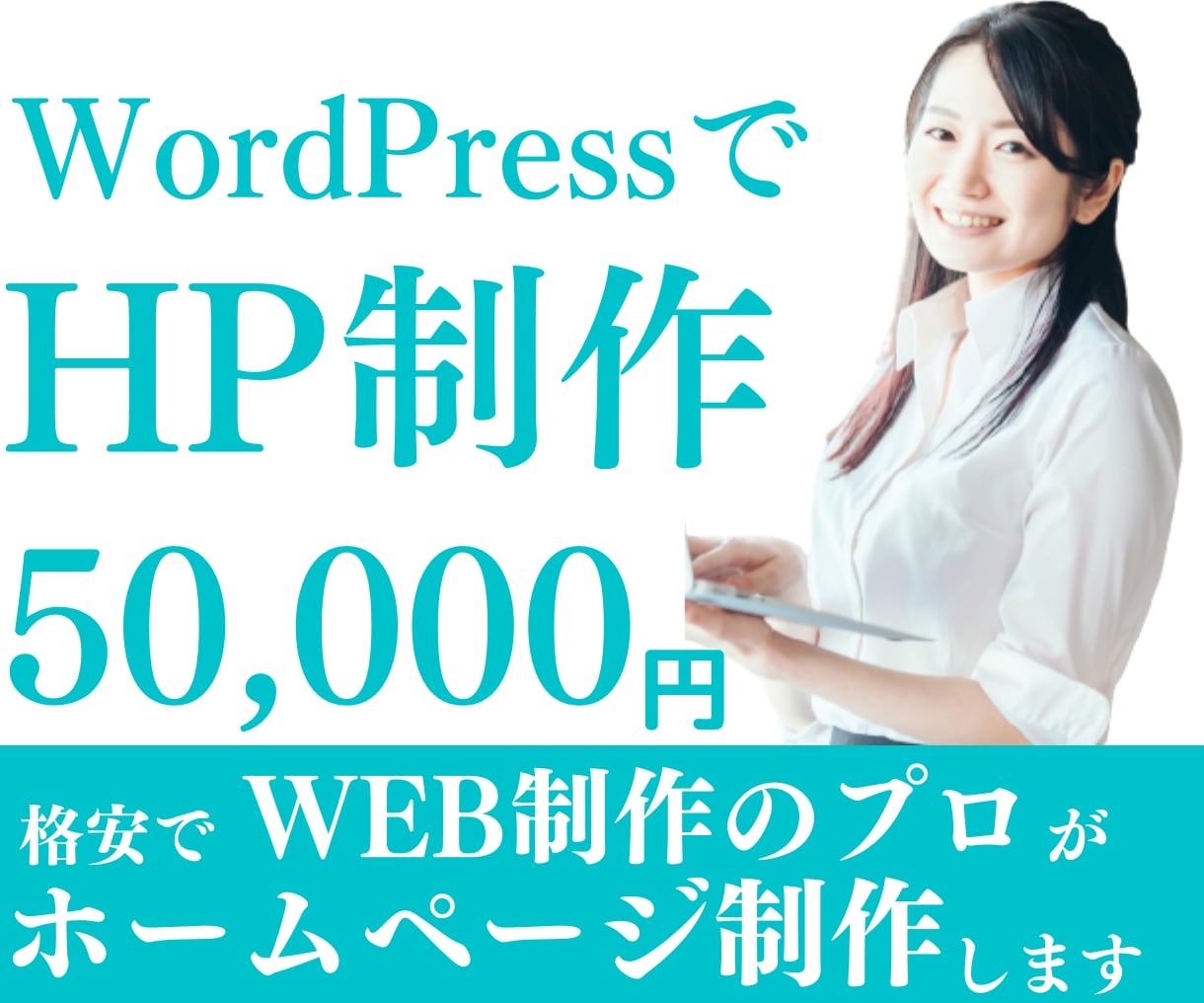 WordPressで高品質なHPを制作します 「高品質・低単価」で理想のホームページを制作します イメージ1