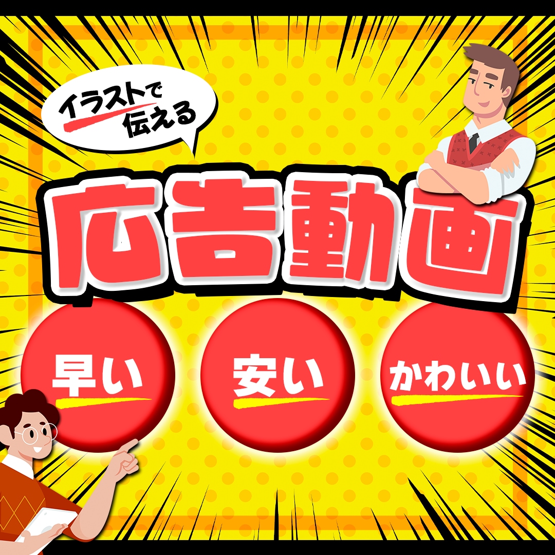 宣伝や営業に役立つアニメーションPR動画を作ります 丸投げでもOK！分かりやすいサービス紹介動画を作ります！！ イメージ1