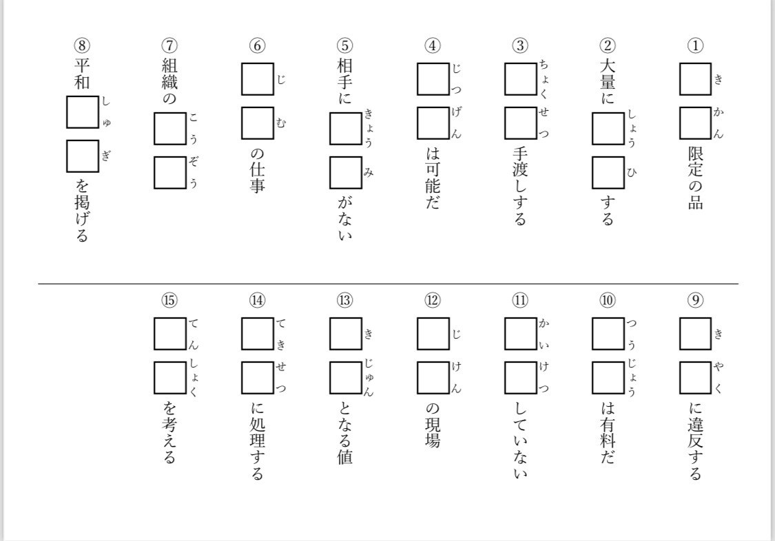 社会人のみなさん、漢字書けますか？宿題を出します 予測変換に頼ってばかりではありませんか？ イメージ2