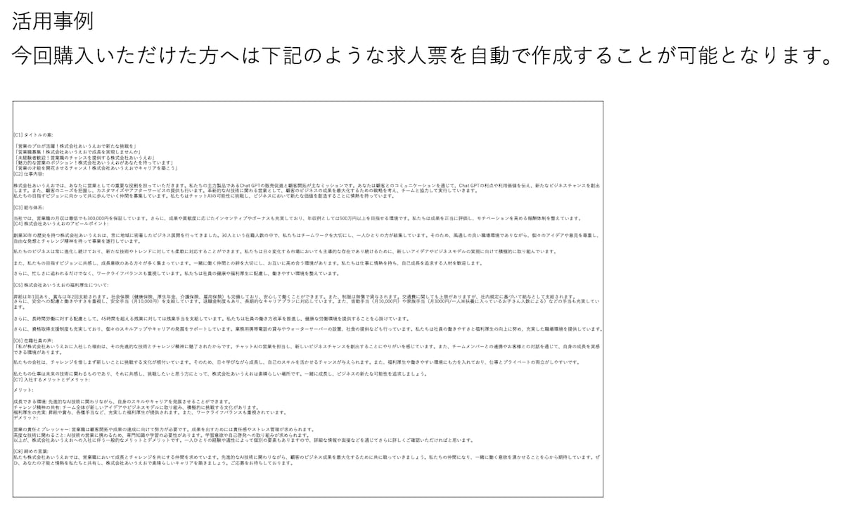 採用の新たな一手：ChatGPT×求人票作ります 成功への新しい道筋それがChatGPT×求人票プロンプトです イメージ2