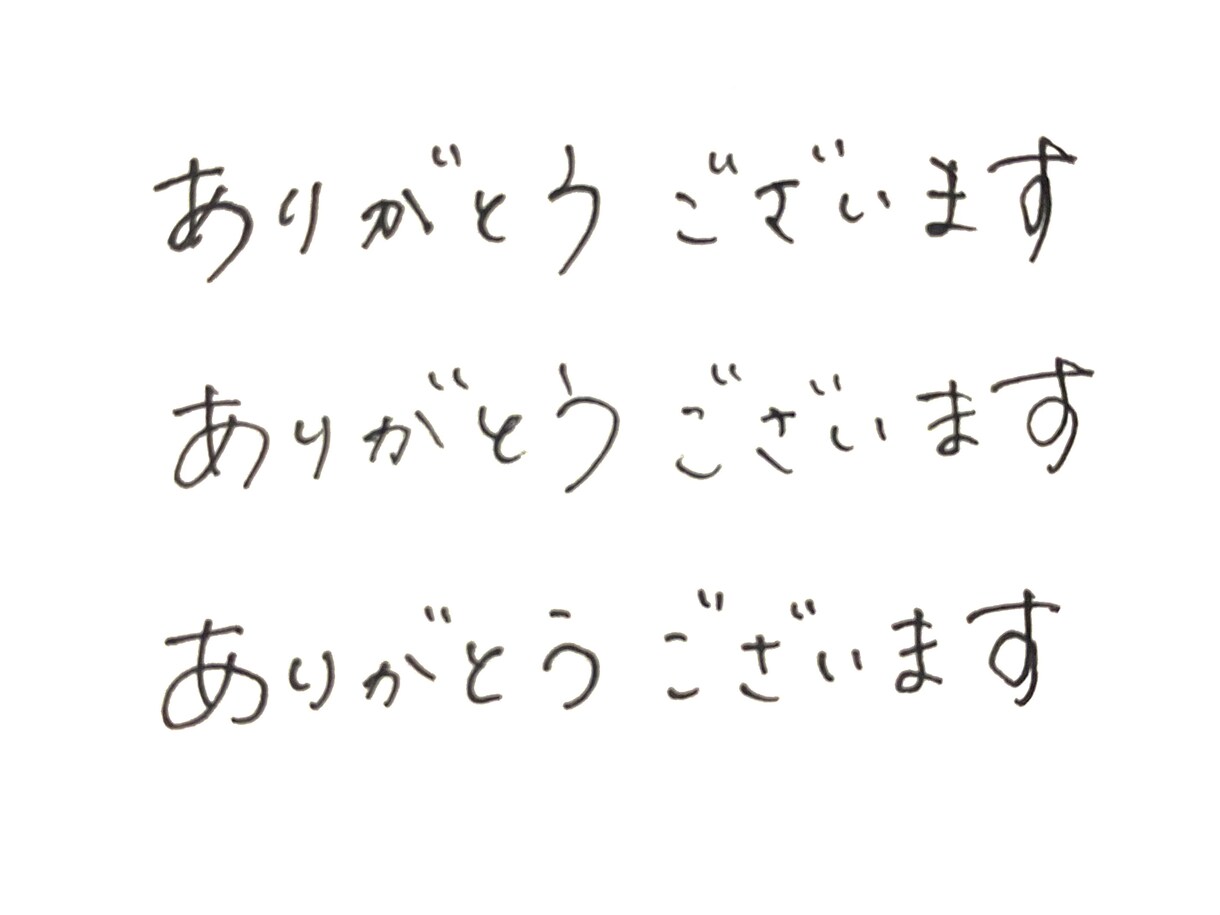 手書きメッセージ、履歴書など代筆承ります 綺麗すぎない文字で心のこもったお手紙やカード送りませんか？ イメージ2