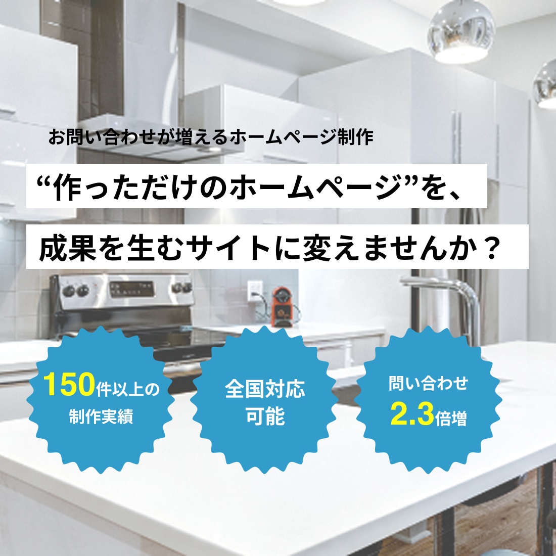 月3万円から始める！小規模向け運用サポートします 低予算でも“成果を出す”広告運用で、集客を安定です イメージ1