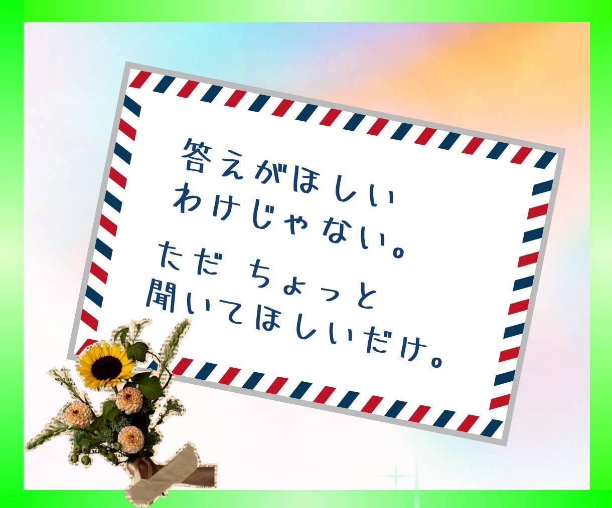 秘密も愚痴も❗️何でも話せる友人としてお聞きします 主婦も男性も◎雑談/秘密/愚痴/人間関係/夫婦/子育て/不倫 イメージ4
