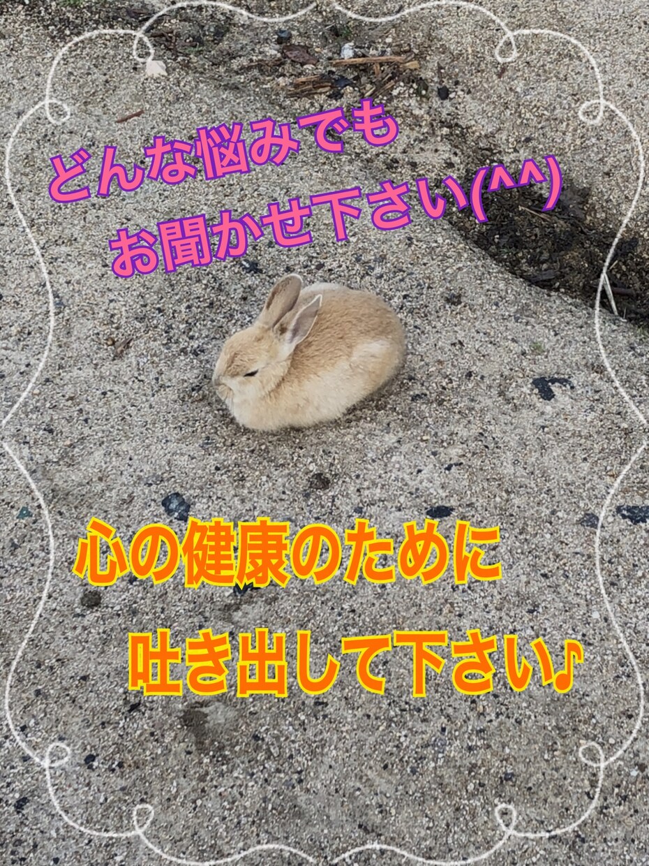 どんな小さな事でもお聞きします 秘密や悩みを吐き出して、心地よい生活を送りませんか？ イメージ1